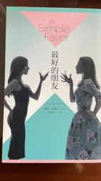 最好的朋友 賈桂琳.威爾森 小天下 書況佳 無劃記 P96 歷史價格詳細信息