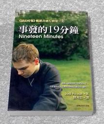 事發的19分鐘 茱迪.皮考特著 顏湘如譯 臺灣商務 無劃記 J126 歷史價格詳細信息