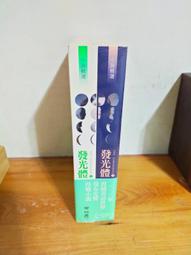 發光體 上+下｜聯經｜伊蓮諾卡頓｜2冊合售｜書口黃斑、無劃記、上冊書脊略損｜9789570845082 歷史價格詳細信息