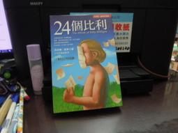 24個比利+-比利戰爭-多重人格分裂的紀實小說_丹尼爾．凱斯-2本199元-整套書-無打折- 歷史價格詳細信息