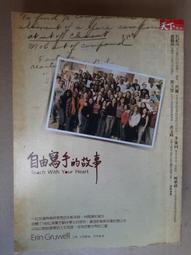 自由寫手的故事Teach With Your Heart【時報嚴選外版75折】 歷史價格詳細信息