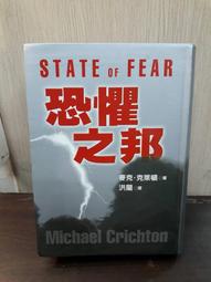 麥克．克萊頓 | 奈米獵殺、NEXT危基當前、恐懼之邦，三本合售 | 遠流【無劃記破損黃斑】 歷史價格詳細信息