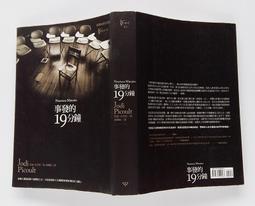 事發的19分鐘 茱迪.皮考特著 顏湘如譯 臺灣商務 無劃記 J126 歷史價格詳細信息