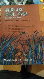 最後14堂星期二的課 歷史價格詳細信息