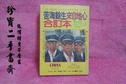 苦海孤雛 1~3完 丹雲 瑞如出版 歷史價格詳細信息