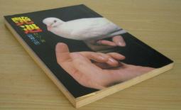 自有書書況佳 翻譯小說 隱蔽搜查+果斷+疑心 套裝】今野敏青空文化 果斷：隱蔽搜查2_今野敏, 王華懋 N12 歷史價格詳細信息