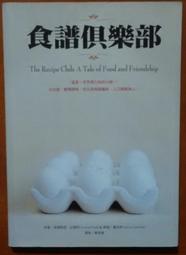 《二四俱樂部》ISBN:9573316862│皇冠文化│文旦│些微泛黃 歷史價格詳細信息