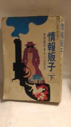【府城舊冊店】&lt;懷舊老武俠小說&gt;~亡命双龍上下~黃鷹著民76年初版鄉野出版社書況如圖~ 歷史價格詳細信息