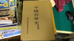 中國哲學導論：從古代哲學至中國佛學 歷史價格詳細信息