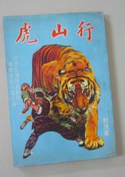 俠義小說~漢麟出版~民初俠義系列12~誓不兩立(全1冊)~外釘有章~作者朱羽~2樓鐵69~2023-10-15 歷史價格詳細信息