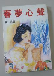 裕民國小制服上衣 二手制服 二手學生制服 台灣學生制服 水手服 男學生制服襯衫 歷史價格詳細信息