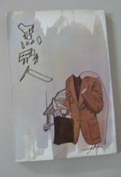 自有書書況佳 翻譯小說 隱蔽搜查+果斷+疑心 套裝】今野敏青空文化 果斷：隱蔽搜查2_今野敏, 王華懋 N12 歷史價格詳細信息