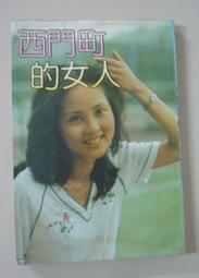 缺失的女神課 鄭小薇 2016-4-14 中國文史出版社 歷史價格詳細信息