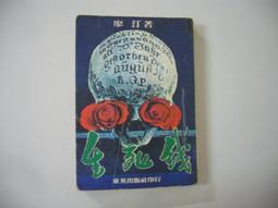中國的人物畫和山水畫 傅抱石(抱石齋主人) 著  1980 中華書局香港分局出版 多彩多姿的唐代人物畫 歷史價格詳細信息
