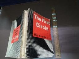 第十層地獄 The Tenth Circle 茱迪皮考特 Jodi Picoult 姊姊的守護者作者 台灣商務印書館 歷史價格詳細信息