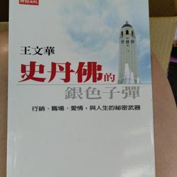 王文華的第一套品格繪本：吵架了 媽媽不見了 小熊的勇敢飛走了 這是我的秋千 單本賣場 歷史價格詳細信息