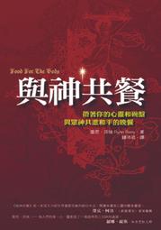 與神聊天：為什麼看不見99％的幸福，卻執著1％的不幸？[二手書_良好]8186 TAAZE讀冊生活 歷史價格詳細信息