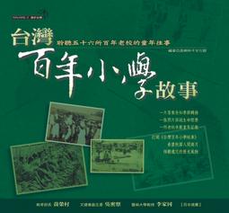 台灣小學世紀風華 歷史價格詳細信息