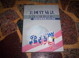 國貿條規解說與運用策略（修訂二版） 歷史價格詳細信息