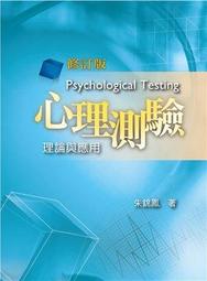 心理測驗 五南文化 政府出版品 歷史價格詳細信息