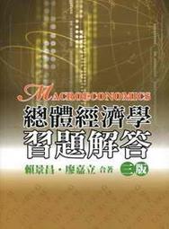 總體經濟學 中文第一版 2023年 （Macroeconomics 10E） 歷史價格詳細信息