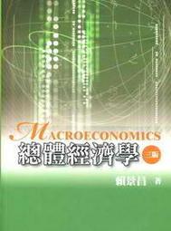 總體經濟學 中文第一版 2023年 （Macroeconomics 10E） 歷史價格詳細信息