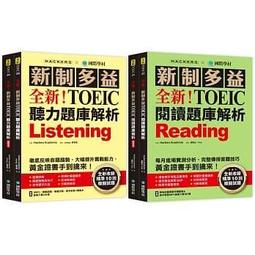 全新!新制TOEIC聽力題庫大全：不因時間退步的多益應考經典!（雙書裝＋2MP3＋互動式聽力答題訓練光碟＋音檔 歷史價格詳細信息