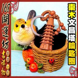 【168開運坊】文昌系列【步步高升/學業進步：銅合金-文昌塔~大-贈五色石】硃砂淨化/擇日 歷史價格詳細信息