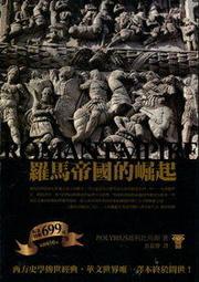 羅馬帝國衰亡史第六卷（精裝）【金石堂】 歷史價格詳細信息