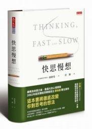 快思慢想 -- 康納曼 著 ,洪蘭 譯 -- 天下2013年1版38印 -- 亭仔腳舊書 歷史價格詳細信息