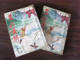 【黃藍二手書 武俠】《西域英豪傳 第一~五集 全5冊》新星出版社│司馬嵐│非出租書 無章 無釘│早期薄本武俠│ 歷史價格詳細信息