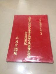 《第六屆中國詩學會議論文集》/彰師大國文系編 歷史價格詳細信息