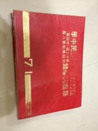 《第十二屆中國經學 國際學術研討會論文選集》/ 李威熊 主編；陳逢源 編輯　萬卷樓圖書 歷史價格詳細信息