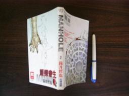 (全友二手書店~八里店)男漫 ~單本零售~《野球太保(46)》│東立出版│七三太朗4 歷史價格詳細信息