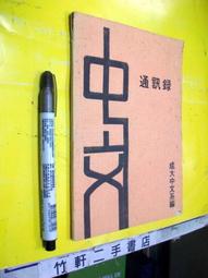 成功之路大學英語綜合教程 (高職版)1 房思金 周建禮 9787313236739 【台灣高教簡體書】 歷史價格詳細信息