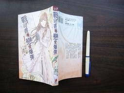 (全友)女漫~單本零售《MARS~戰神(1,3,5....)請先詢問集數有無，不要直接下標》│東立出版││?領冬美00 歷史價格詳細信息
