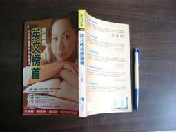 (全友二手書店~八里店)英,日文原版書~《唱歌學英語~典藏西洋老歌精選(二)&amp;gt;無附CD》│長春藤出版│賴世雄暨聯合編著4 歷史價格詳細信息