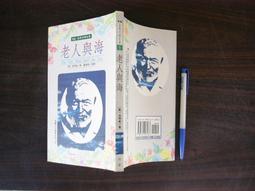 老人與海 海明威 中國友誼出版公司 9787505737457 歷史價格詳細信息