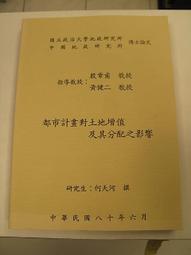 《都市研究 學刊 第五期 》 中國文化學院城區部市政學社 印 民國65年12月 泛黃 【CS超聖文化讚】 歷史價格詳細信息