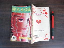 (全友二手書店~八里店)漫畫(女漫)~早期懷舊絕版薄本漫畫~《睡夢中的美男子(1)》│林白漫畫│4 歷史價格詳細信息