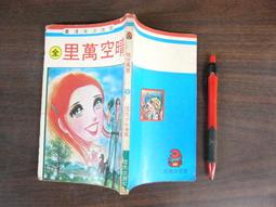 (全友)漫畫~早期懷舊絕版薄本漫畫~單本零售《尼羅河女兒(22,23,28,36,37....》│集英漫畫│00 歷史價格詳細信息