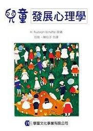 發展心理學(上下冊)學富 歷史價格詳細信息