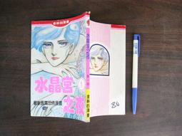 (全友二手書店~八里店)漫畫(女漫)~早期懷舊絕版薄本漫畫~單本零售《約會的季節(3)》│金林白漫畫│4 歷史價格詳細信息