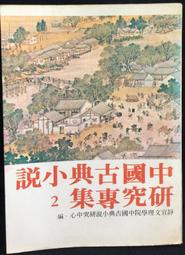 古今書廊二手書店《國學導讀叢編。上下》周何 等│康橋│頁側自然泛黃 歷史價格詳細信息