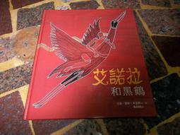 和英 艾瑪回來了 9789866608827【童書繪本】 歷史價格詳細信息