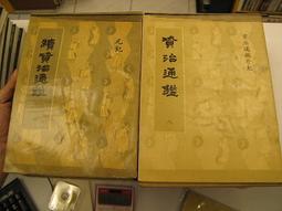 書 資治通鑑(繁體豎排.全20冊) 司馬光 編,胡三省 音注 2018-7 中華書局 歷史價格詳細信息