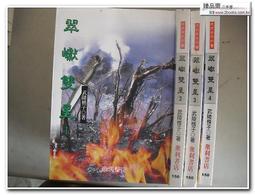 新武俠《星河風暴 1-80完》 骷髏精靈&amp;鐵男│欣然文化 (1800含運(郵寄) 歷史價格詳細信息