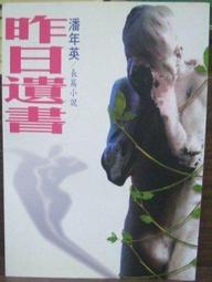 【木石天母店二手書】猜！白骨的陰謀 [Coice 114] 皇冠叢書 凱絲‧萊克斯 著，陳義隆 譯 2005/08/01 歷史價格詳細信息