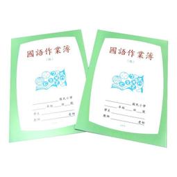作業簿 國語作業簿 數學作業簿 國小作業簿 作業本 練字本練字簿 歷史價格詳細信息