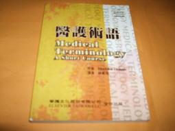 【老殘二手】《新護理師捷徑（三）內外科護理（11版）》ISBN:9789861942131│華杏│五成新 歷史價格詳細信息